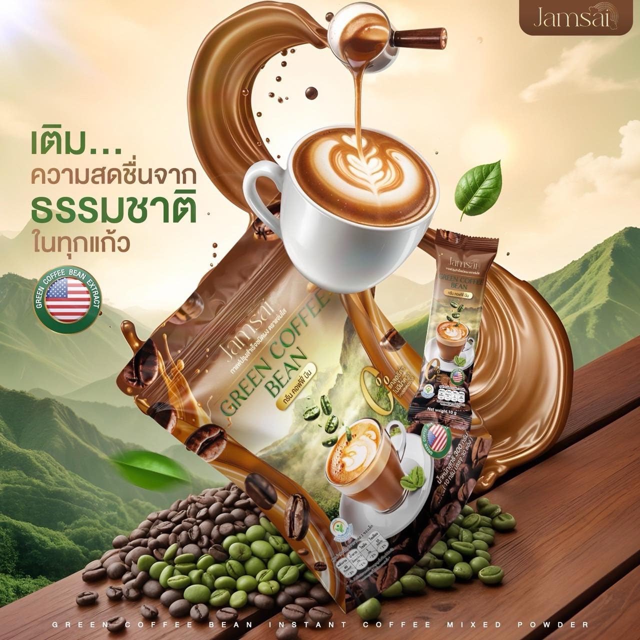 Jamsai GREEN COFFEE BEAN 10.58oz,Delicious, easy to eat, no sugarม1 pack 30 sachets